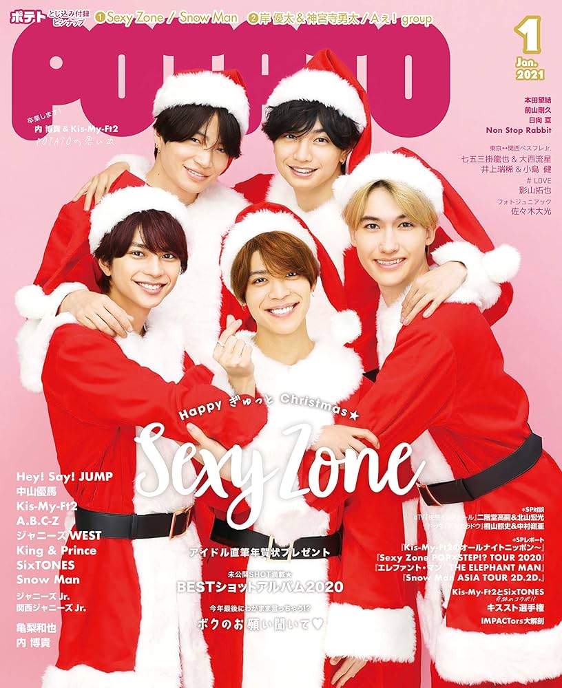 POTATO　ポテト　雑誌　写真　ジャニーズ　ドル誌 POTATO (ポテト)2019年 7月号 : POTATO編集部 | HMV&BOOKS